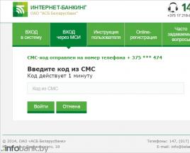 Изучаем интернет-банкинг Беларусбанка
